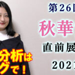 日曜東京11R オクトーバーS　予想
