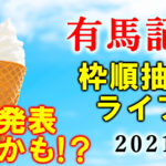 木曜名古屋11R　名古屋グランプリ　予想
