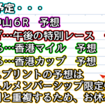 日曜中京10R つわぶき賞　予想