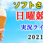 日曜中京５R　3歳未勝利　予想