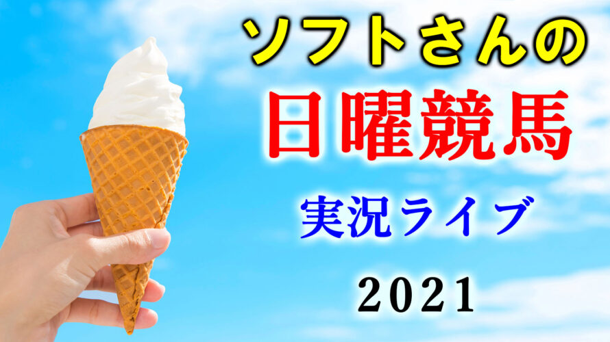 日曜中京5R 3歳未勝利 予想