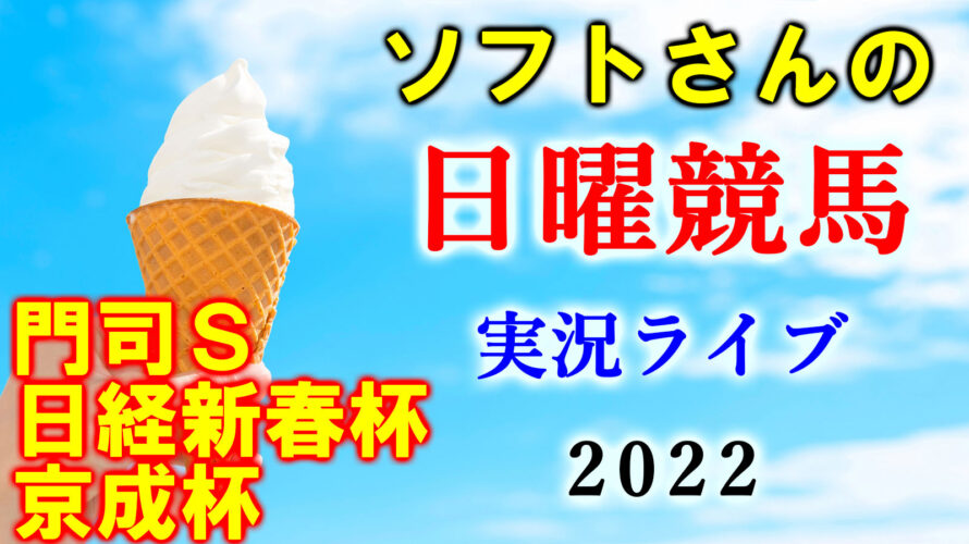 日曜小倉11R 門司ステークス 予想