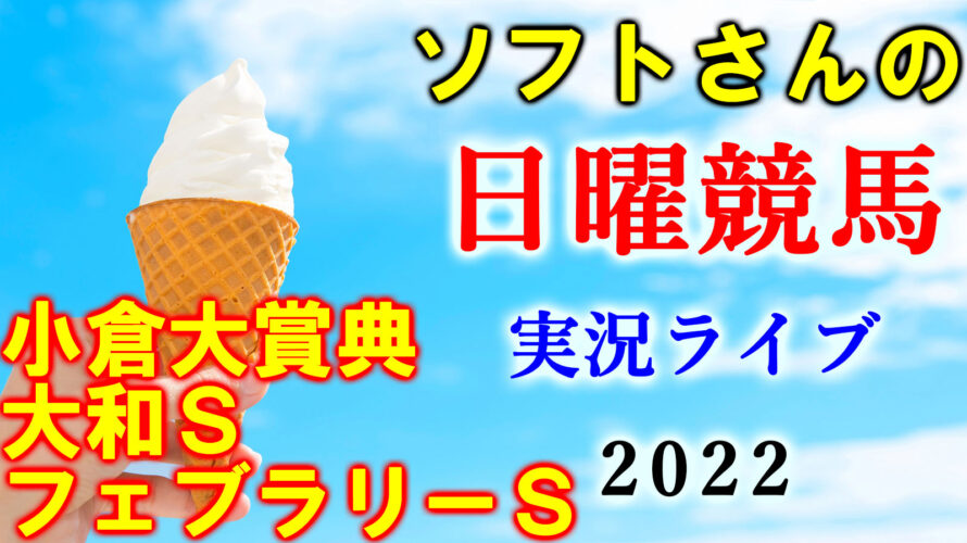 日曜阪神2R 3歳未勝利 予想