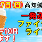 日曜中京12R 四日市特別　予想