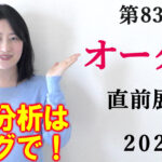 オークス 2022 展望動画まとめ