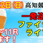 日曜新潟11R　韋駄天Ｓ　予想　～本線単複的中！～
