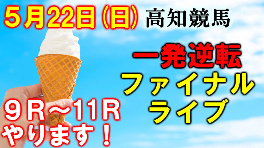 日曜新潟11R 韋駄天S 予想 ~本線単複的中!~