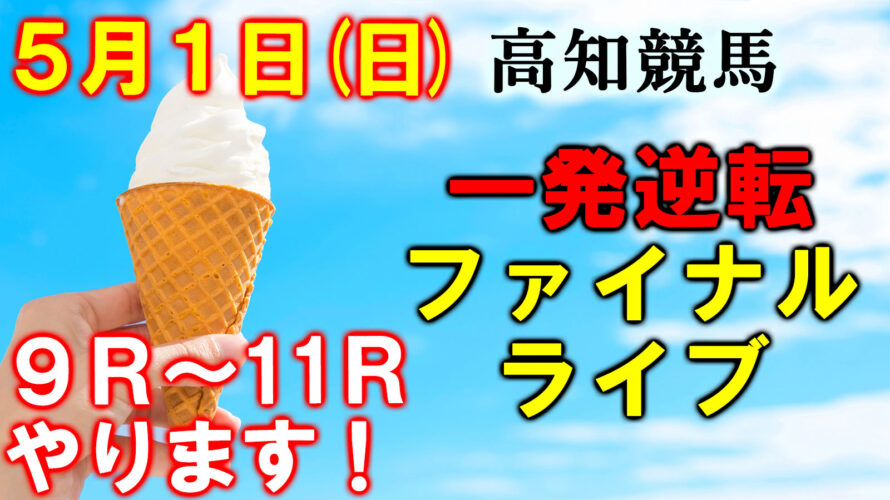 日曜福島11R 吾妻小富士ステークス 予想