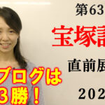 宝塚記念 2022 展望動画まとめ