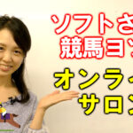 函館2歳S　展望動画まとめ