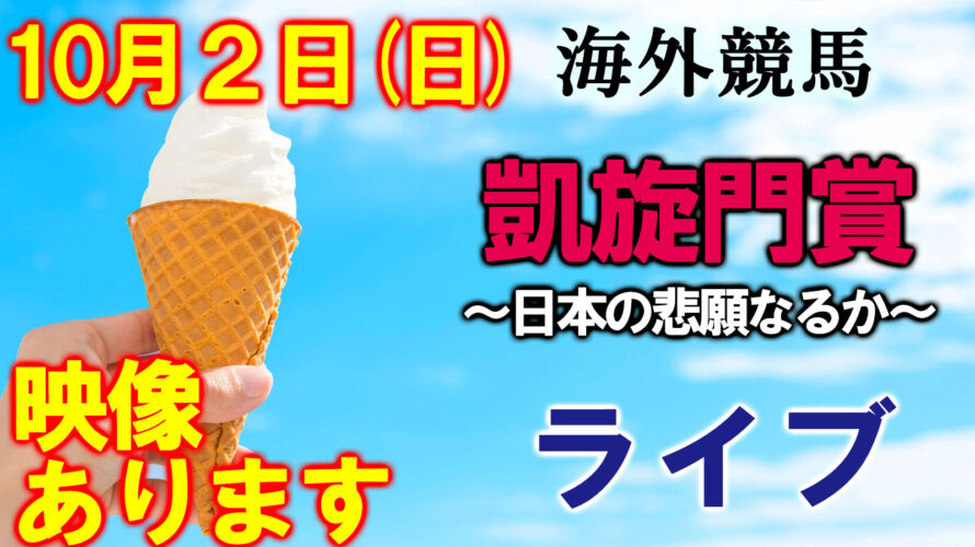凱旋門賞 2022 ほぼ全頭分析