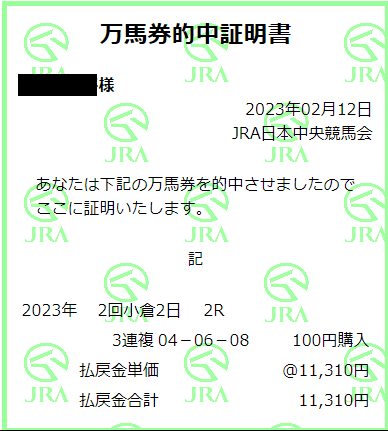 水曜浦和11R ユングフラウ賞 予想