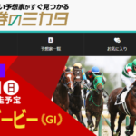 日本ダービー 2024 出走馬全頭分析