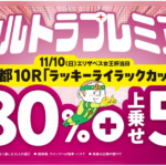 日曜京都10R ラッキーライラックC　予想　～3連複233.3倍万馬券的中～